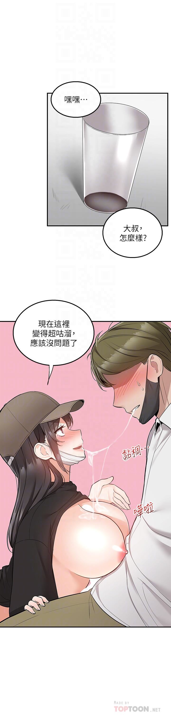 《外送到府》漫画最新章节第24话 - 甜蜜的咖啡“牛奶”免费下拉式在线观看章节第【8】张图片