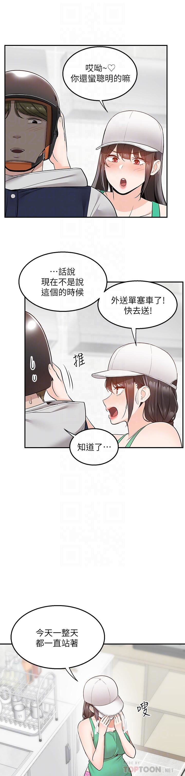 《外送到府》漫画最新章节第26话 - 我来帮你松一下免费下拉式在线观看章节第【14】张图片