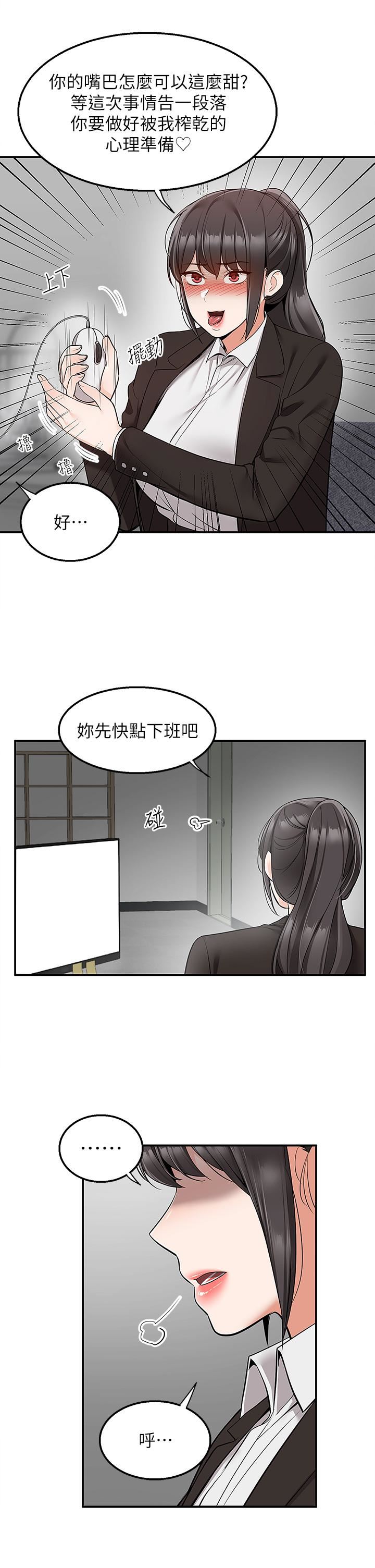 《外送到府》漫画最新章节第32话 - 飞向你的G场~免费下拉式在线观看章节第【38】张图片