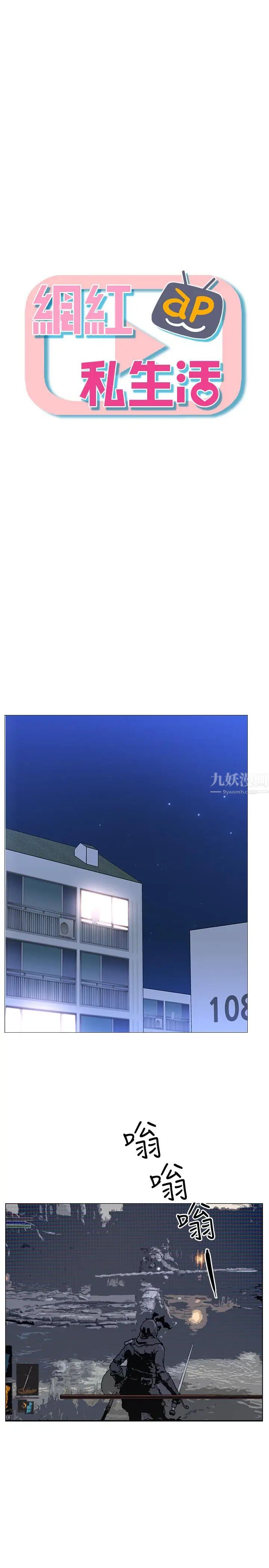 《网红私生活》漫画最新章节第1话 - 网红的生活免费下拉式在线观看章节第【9】张图片