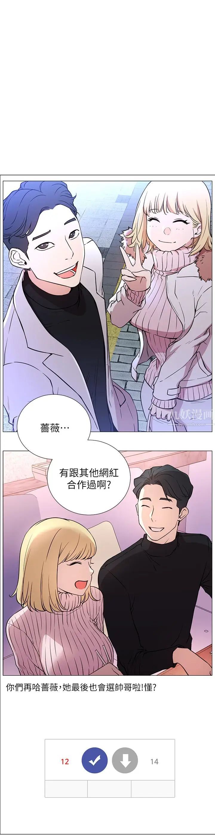 《网红私生活》漫画最新章节第1话 - 网红的生活免费下拉式在线观看章节第【20】张图片