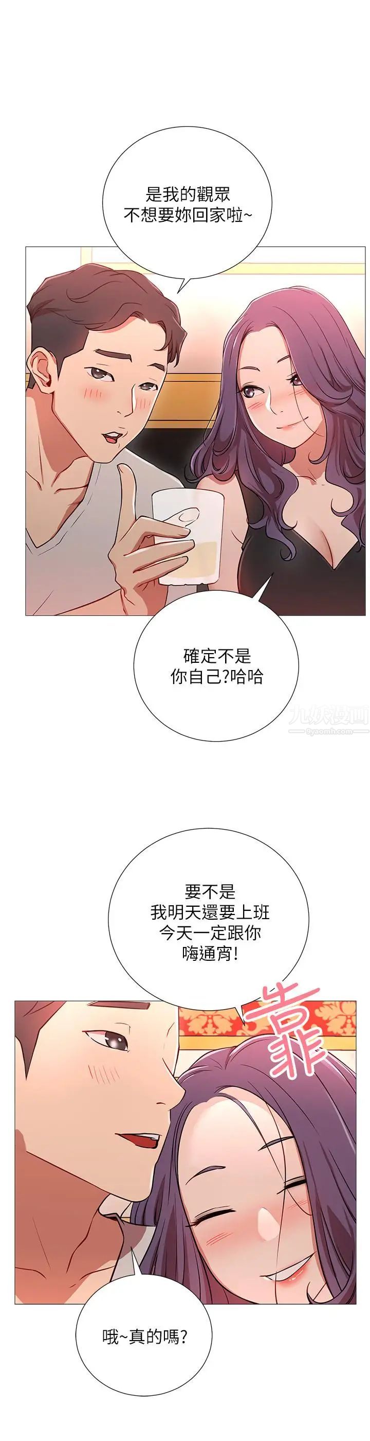 《网红私生活》漫画最新章节第1话 - 网红的生活免费下拉式在线观看章节第【34】张图片