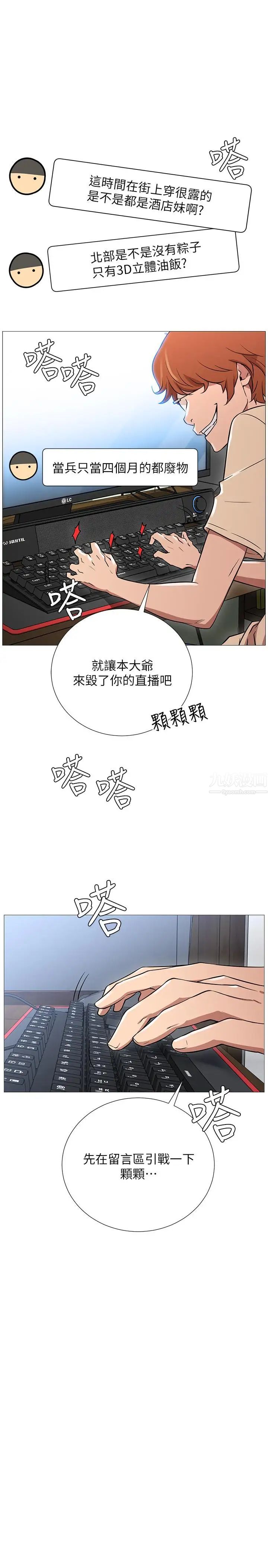 《网红私生活》漫画最新章节第1话 - 网红的生活免费下拉式在线观看章节第【27】张图片