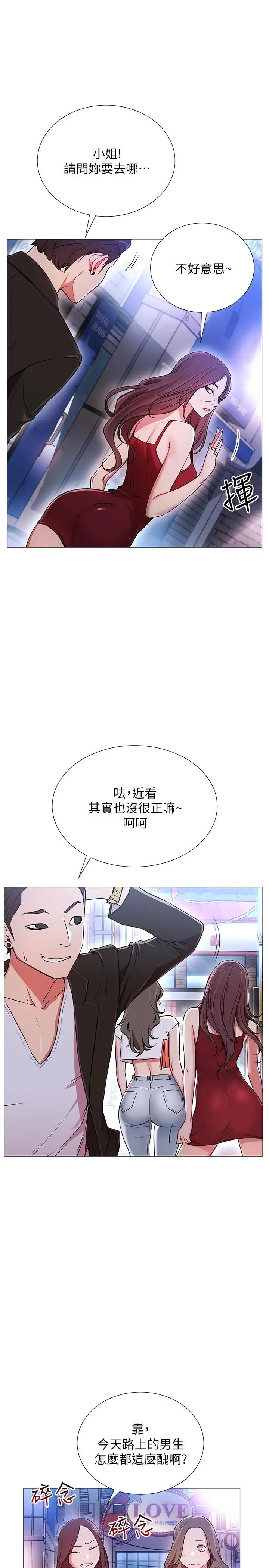 《网红私生活》漫画最新章节第1话 - 网红的生活免费下拉式在线观看章节第【5】张图片