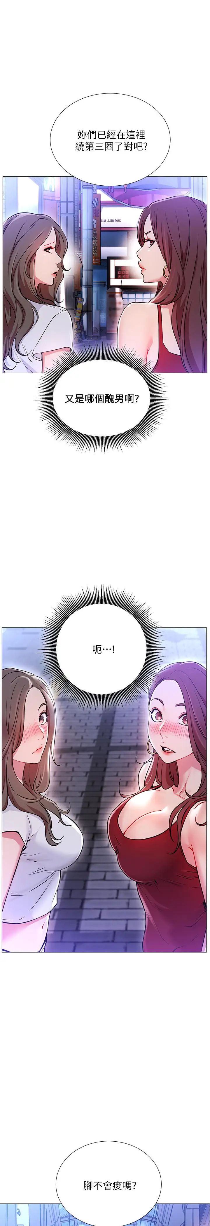 《网红私生活》漫画最新章节第1话 - 网红的生活免费下拉式在线观看章节第【7】张图片