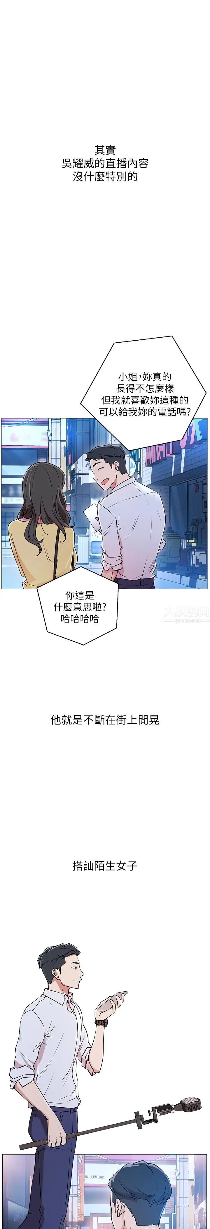 《网红私生活》漫画最新章节第1话 - 网红的生活免费下拉式在线观看章节第【31】张图片