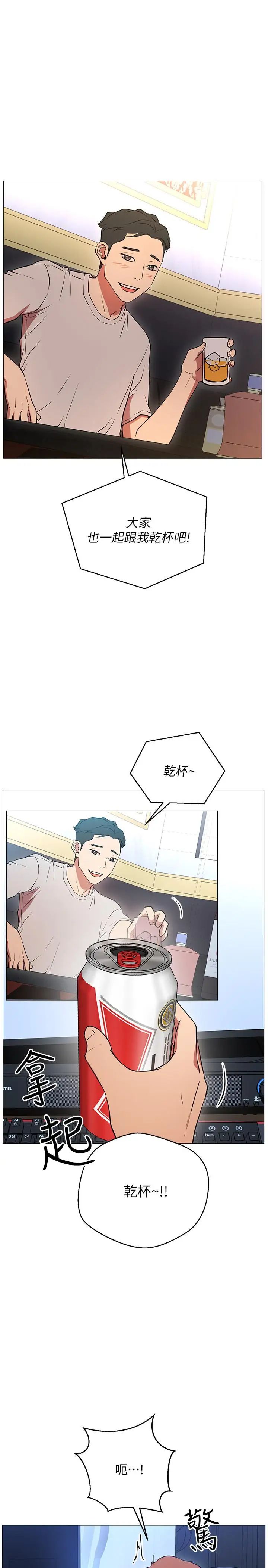 《网红私生活》漫画最新章节第1话 - 网红的生活免费下拉式在线观看章节第【29】张图片