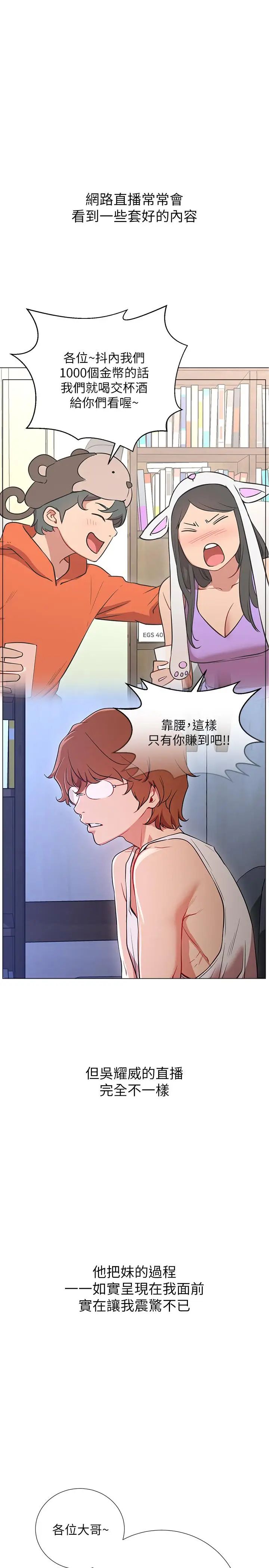 《网红私生活》漫画最新章节第1话 - 网红的生活免费下拉式在线观看章节第【35】张图片