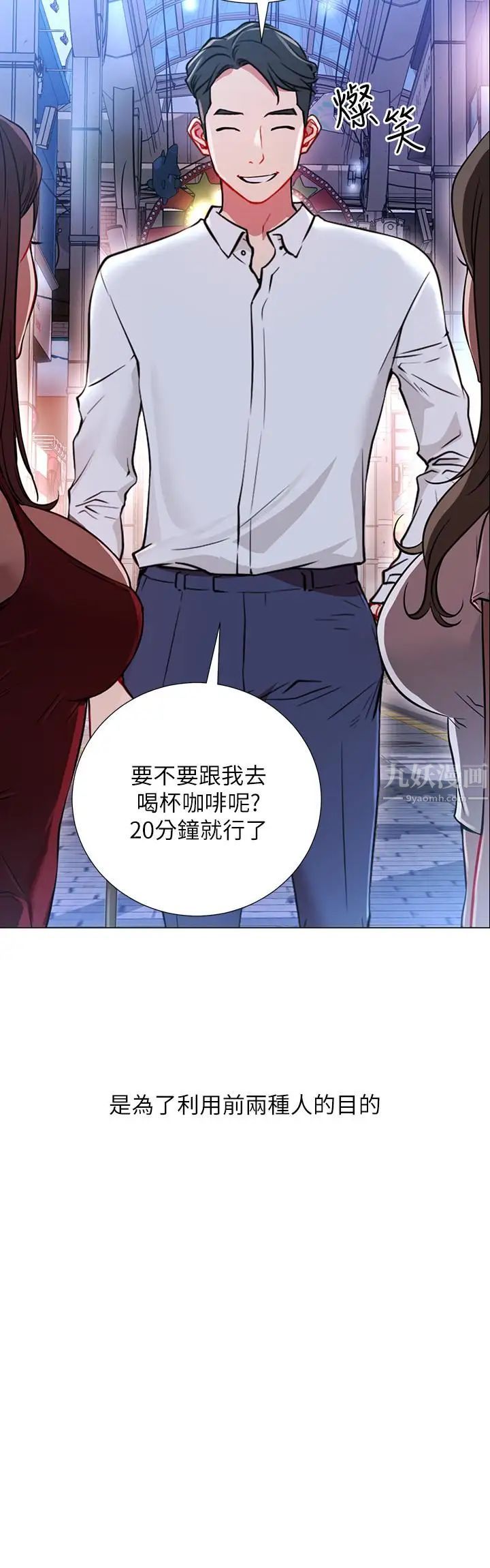 《网红私生活》漫画最新章节第1话 - 网红的生活免费下拉式在线观看章节第【8】张图片