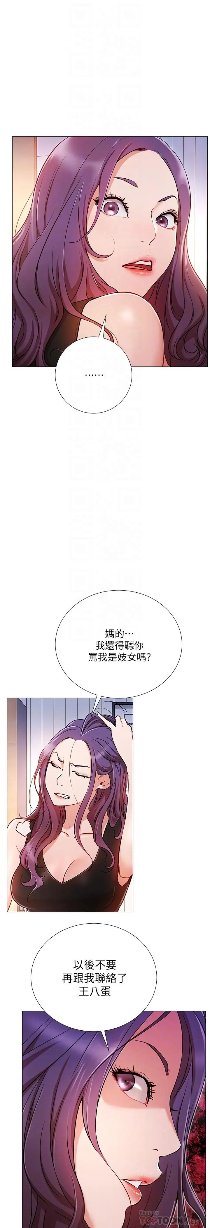 《网红私生活》漫画最新章节第2话 - 梦寐以求的帅哥人生免费下拉式在线观看章节第【12】张图片