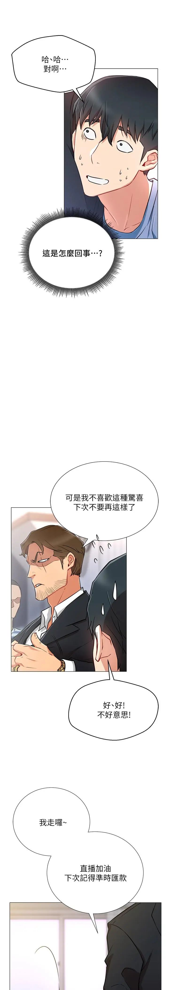 《网红私生活》漫画最新章节第2话 - 梦寐以求的帅哥人生免费下拉式在线观看章节第【42】张图片