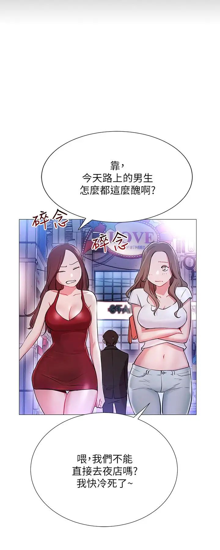 《网红私生活》漫画最新章节第2话 - 梦寐以求的帅哥人生免费下拉式在线观看章节第【51】张图片