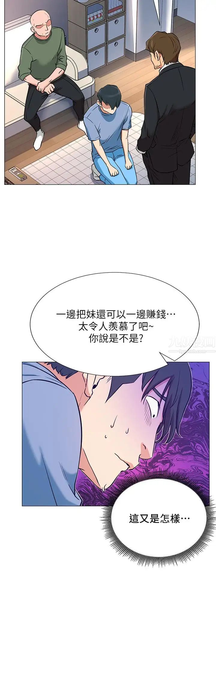 《网红私生活》漫画最新章节第2话 - 梦寐以求的帅哥人生免费下拉式在线观看章节第【37】张图片