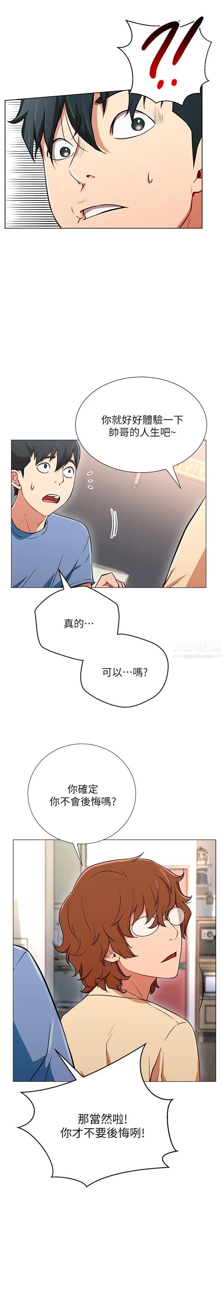 《网红私生活》漫画最新章节第2话 - 梦寐以求的帅哥人生免费下拉式在线观看章节第【32】张图片