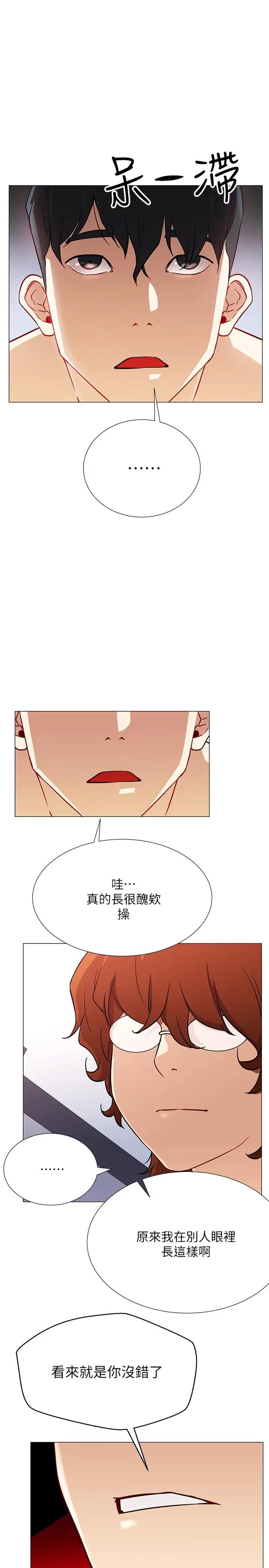 《网红私生活》漫画最新章节第2话 - 梦寐以求的帅哥人生免费下拉式在线观看章节第【20】张图片