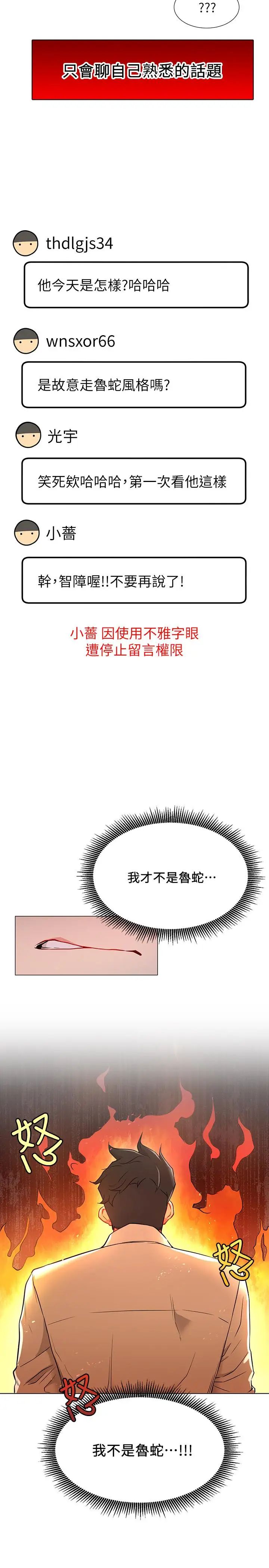 《网红私生活》漫画最新章节第3话 - 鲁蛇的第一次直播免费下拉式在线观看章节第【27】张图片