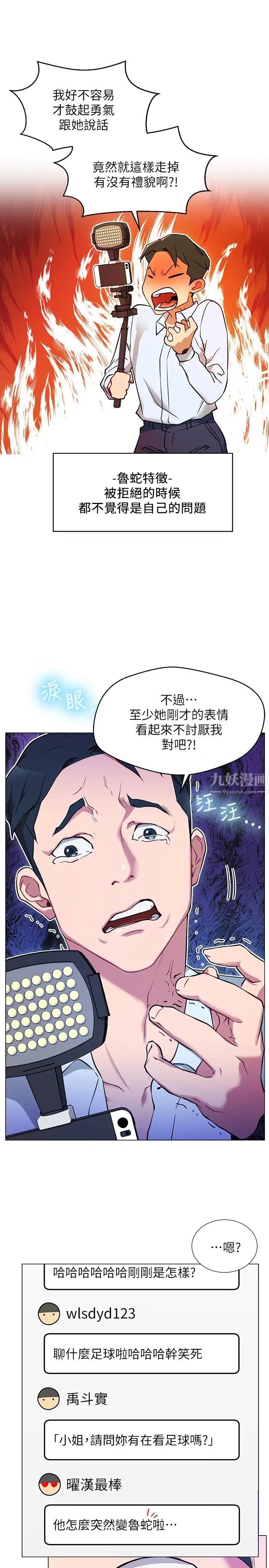 《网红私生活》漫画最新章节第3话 - 鲁蛇的第一次直播免费下拉式在线观看章节第【24】张图片