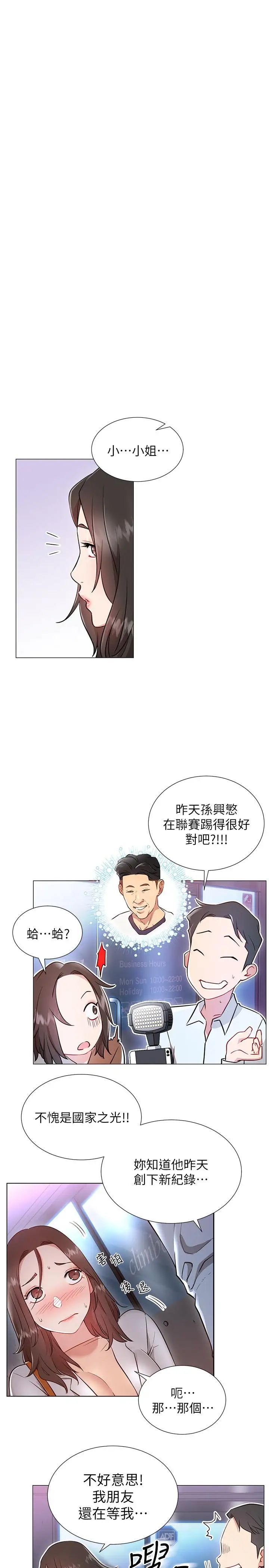 《网红私生活》漫画最新章节第3话 - 鲁蛇的第一次直播免费下拉式在线观看章节第【22】张图片