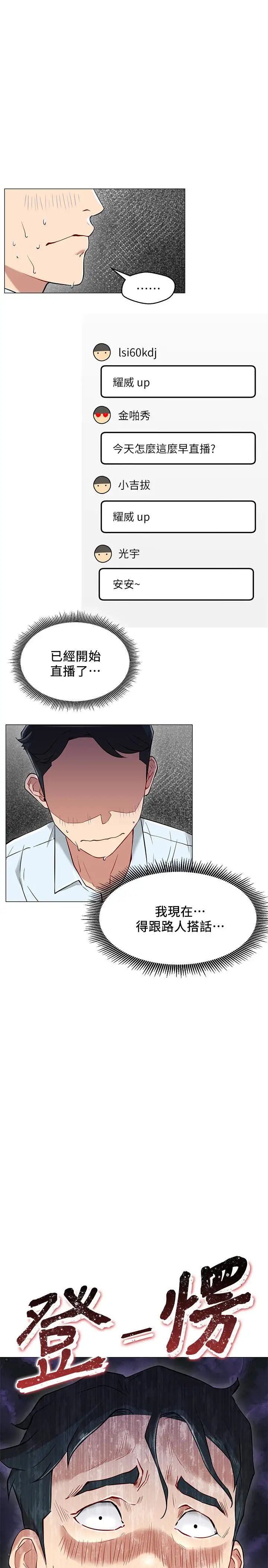 《网红私生活》漫画最新章节第3话 - 鲁蛇的第一次直播免费下拉式在线观看章节第【15】张图片