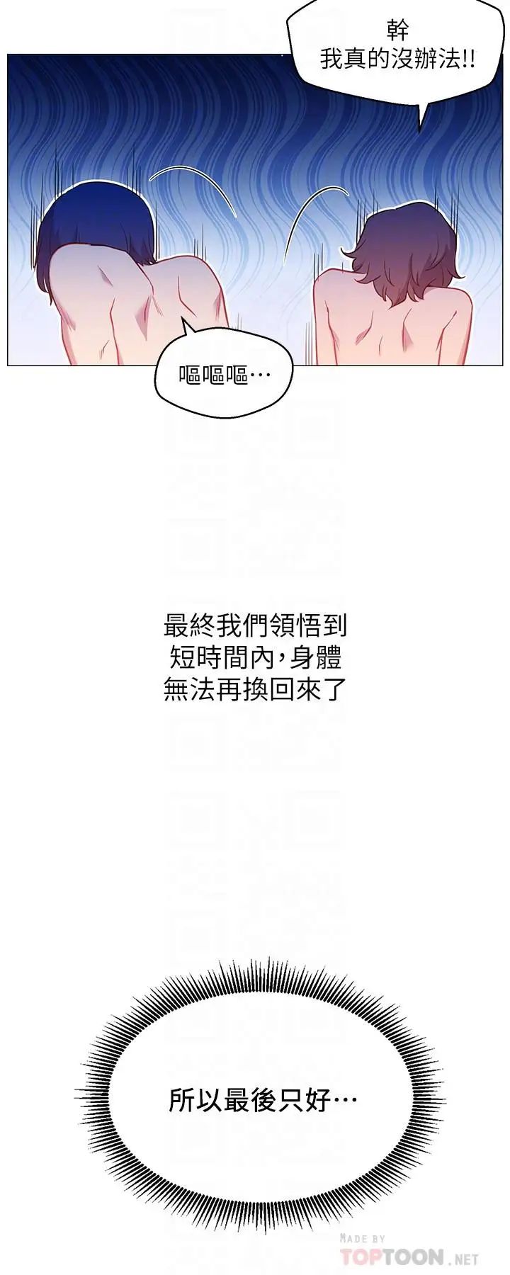 《网红私生活》漫画最新章节第3话 - 鲁蛇的第一次直播免费下拉式在线观看章节第【8】张图片