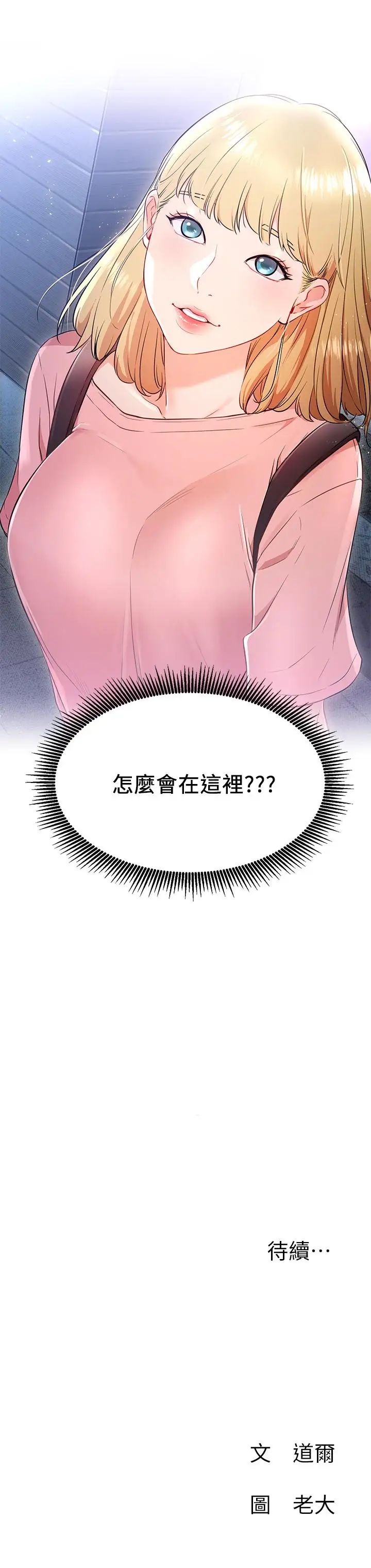 《网红私生活》漫画最新章节第3话 - 鲁蛇的第一次直播免费下拉式在线观看章节第【32】张图片