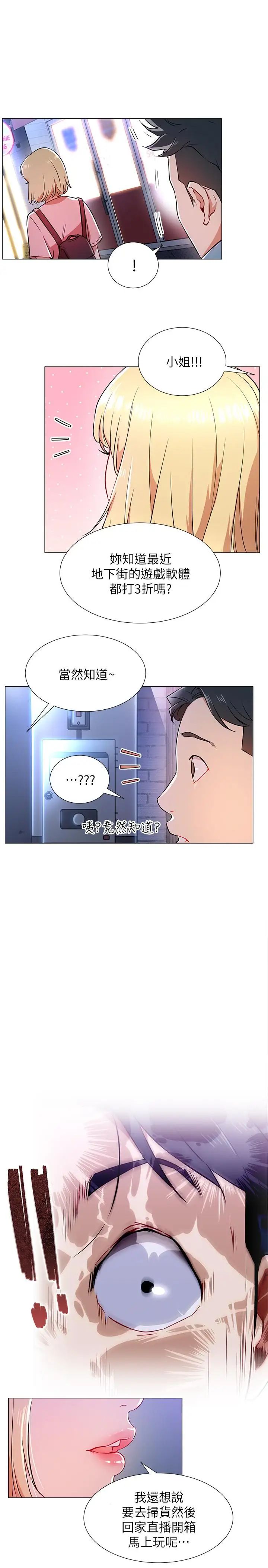 《网红私生活》漫画最新章节第3话 - 鲁蛇的第一次直播免费下拉式在线观看章节第【29】张图片