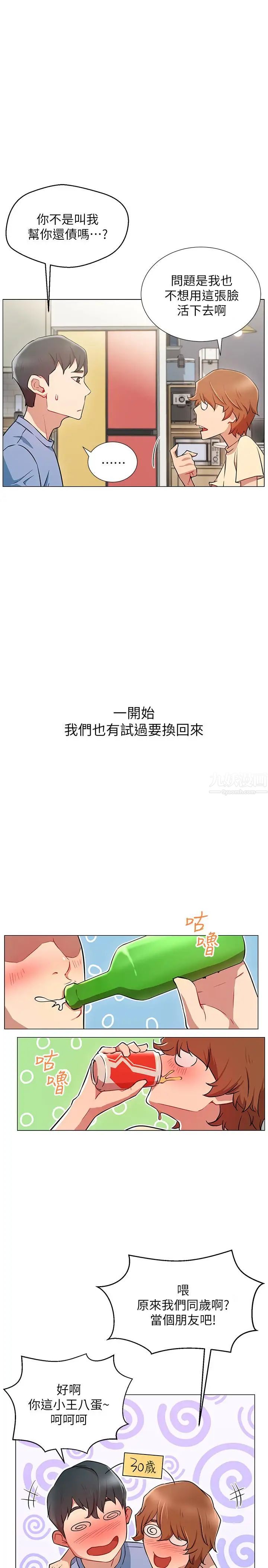 《网红私生活》漫画最新章节第3话 - 鲁蛇的第一次直播免费下拉式在线观看章节第【5】张图片