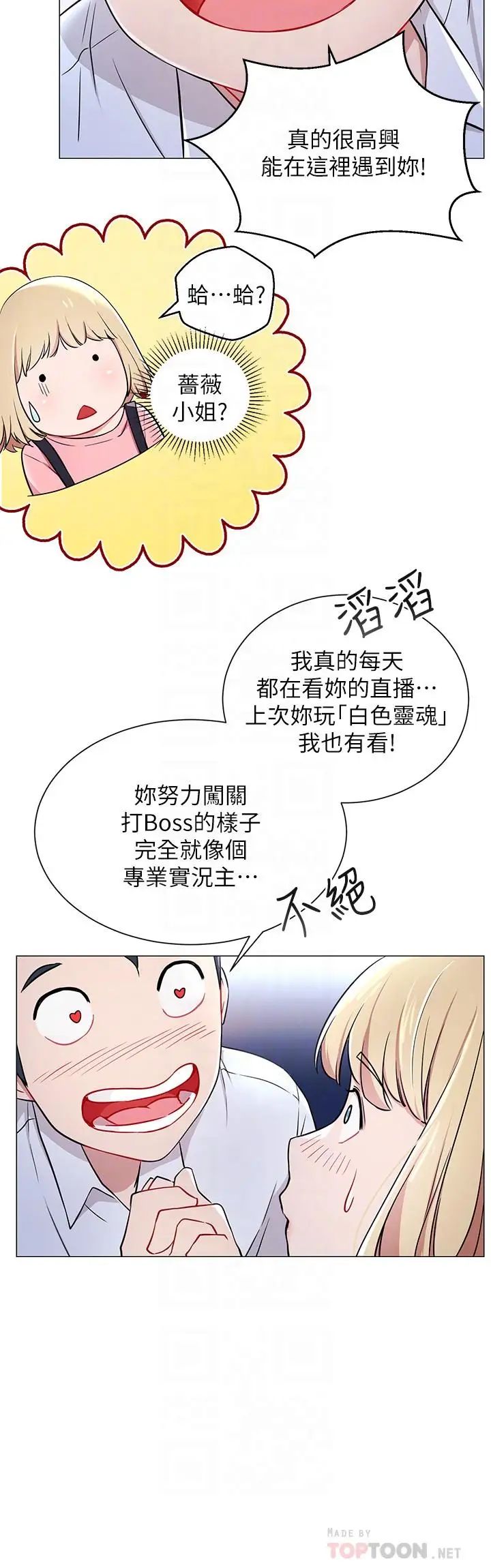 《网红私生活》漫画最新章节第4话 - 天使脸蛋魔鬼身材的来宾免费下拉式在线观看章节第【8】张图片