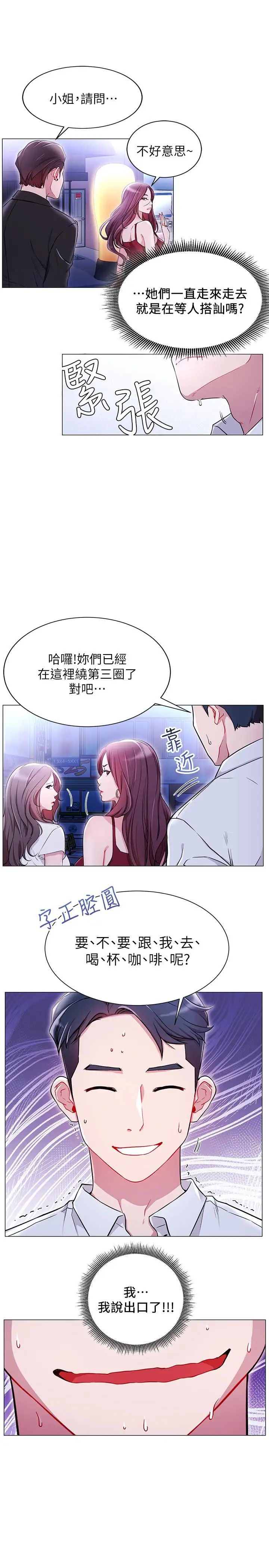 《网红私生活》漫画最新章节第4话 - 天使脸蛋魔鬼身材的来宾免费下拉式在线观看章节第【19】张图片