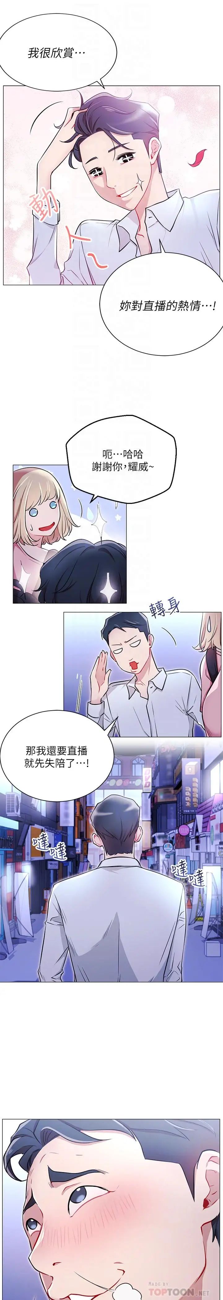 《网红私生活》漫画最新章节第4话 - 天使脸蛋魔鬼身材的来宾免费下拉式在线观看章节第【12】张图片