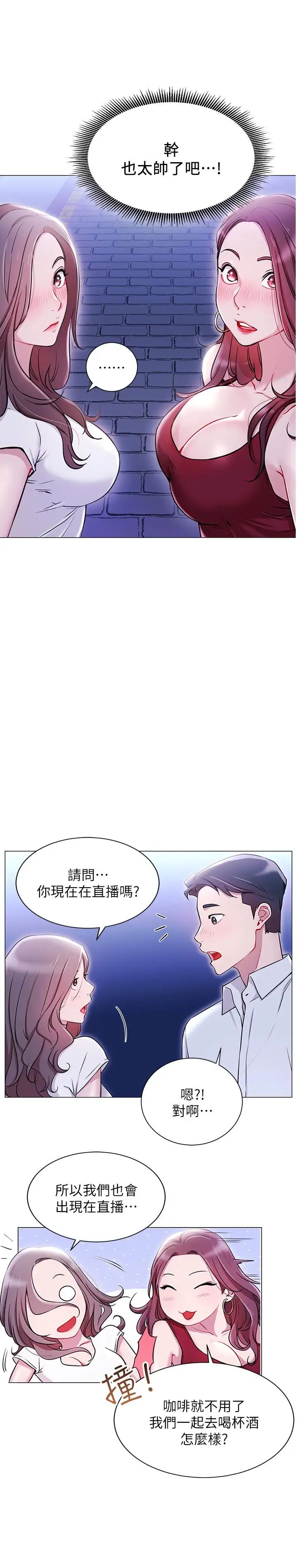 《网红私生活》漫画最新章节第4话 - 天使脸蛋魔鬼身材的来宾免费下拉式在线观看章节第【20】张图片