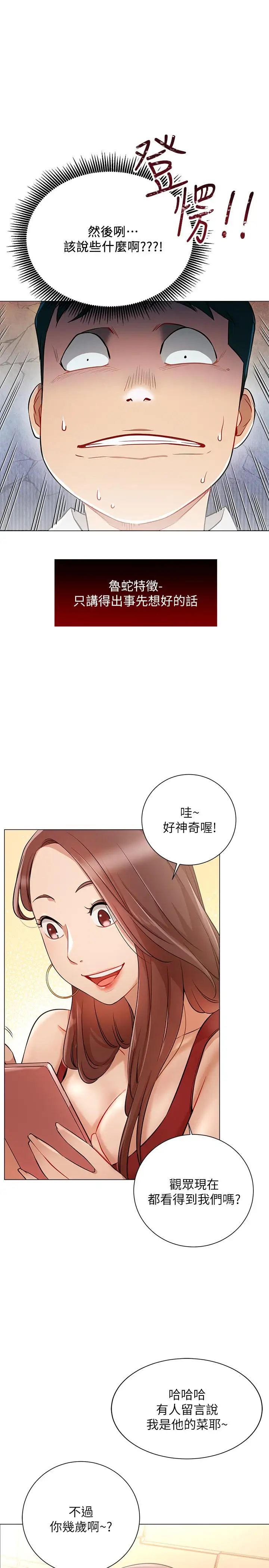 《网红私生活》漫画最新章节第4话 - 天使脸蛋魔鬼身材的来宾免费下拉式在线观看章节第【24】张图片