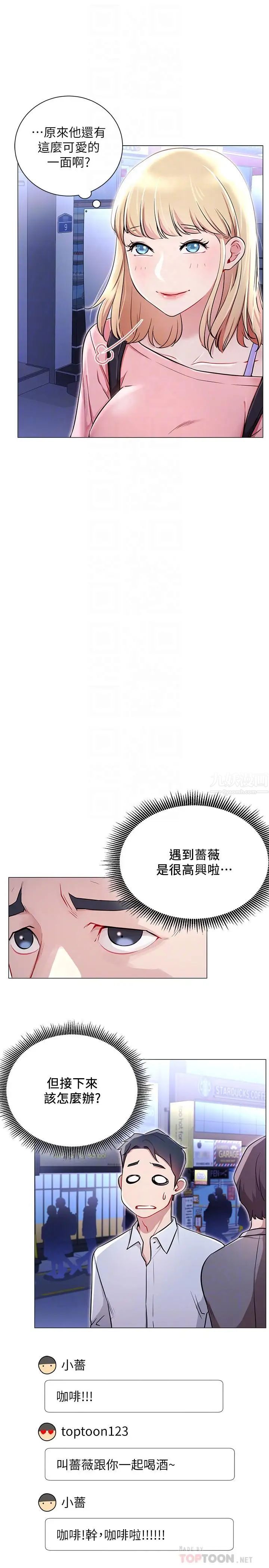 《网红私生活》漫画最新章节第4话 - 天使脸蛋魔鬼身材的来宾免费下拉式在线观看章节第【14】张图片