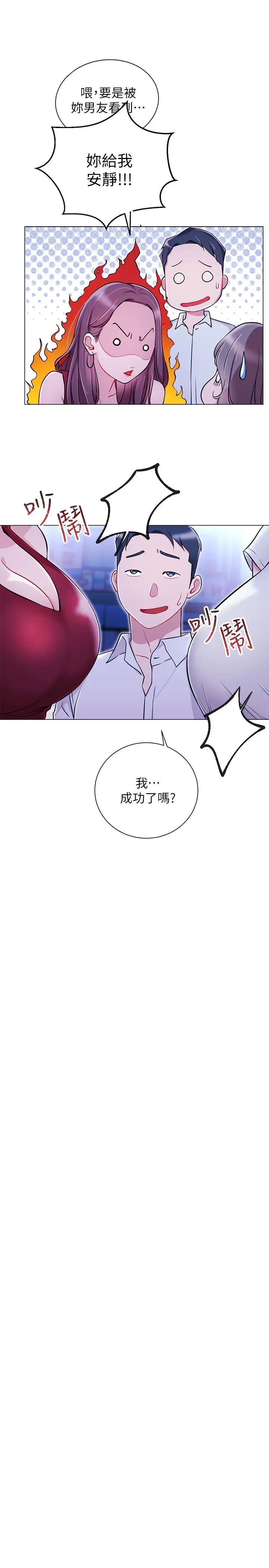 《网红私生活》漫画最新章节第4话 - 天使脸蛋魔鬼身材的来宾免费下拉式在线观看章节第【21】张图片