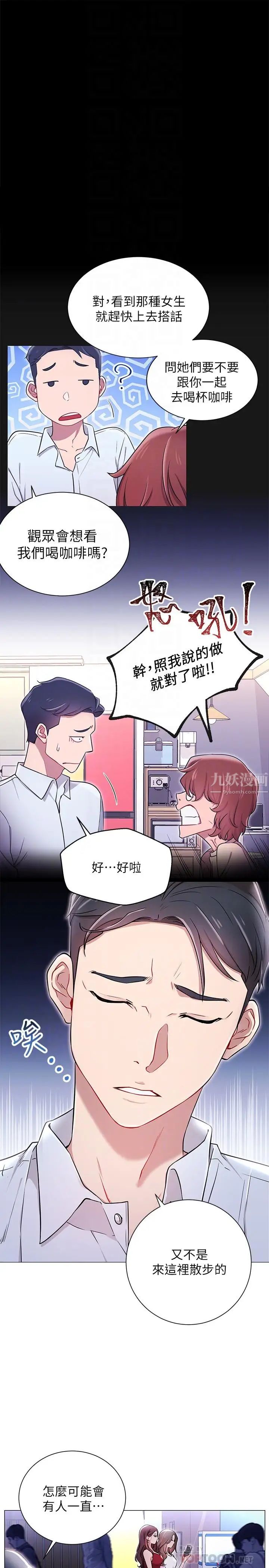 《网红私生活》漫画最新章节第4话 - 天使脸蛋魔鬼身材的来宾免费下拉式在线观看章节第【16】张图片