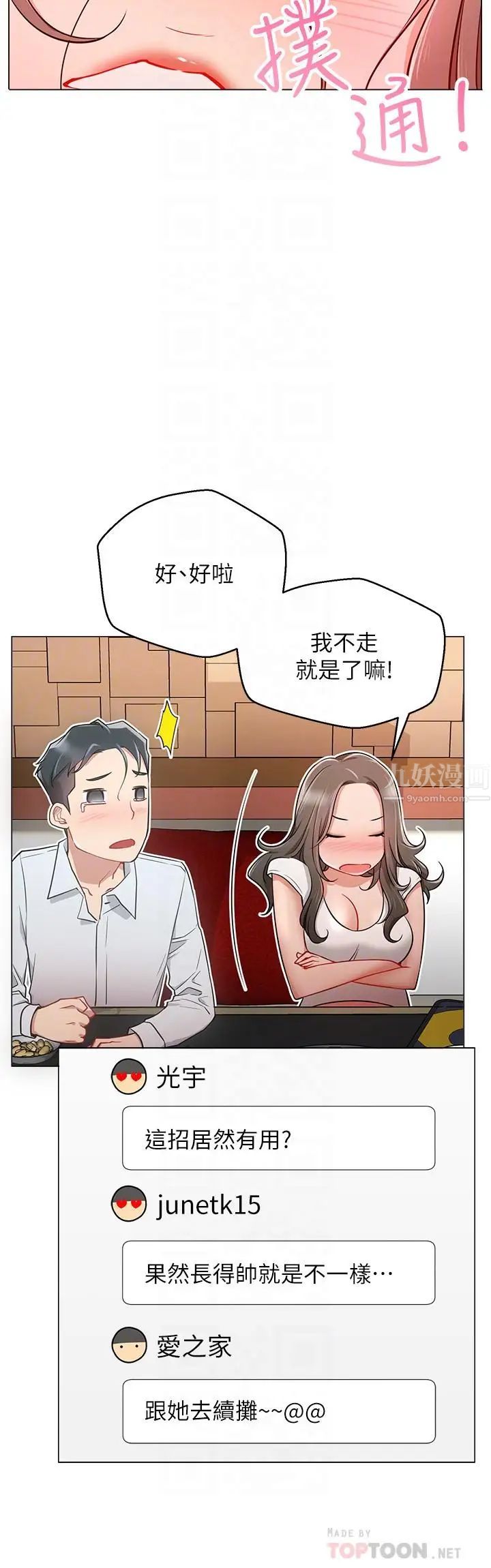 《网红私生活》漫画最新章节第5话 - 你应该不会只顾自己爽吧免费下拉式在线观看章节第【18】张图片