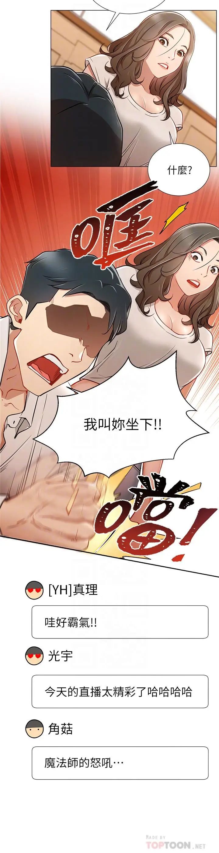 《网红私生活》漫画最新章节第5话 - 你应该不会只顾自己爽吧免费下拉式在线观看章节第【16】张图片