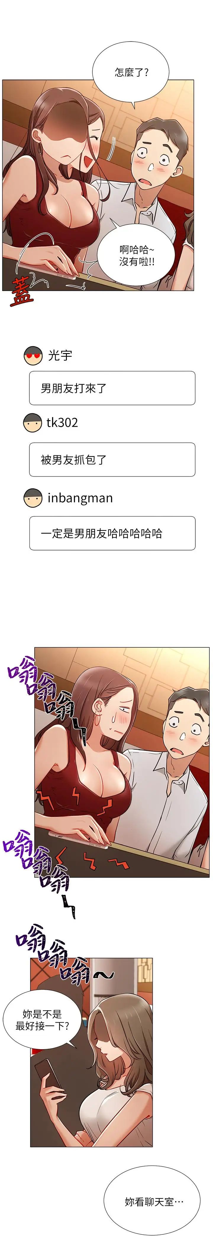 《网红私生活》漫画最新章节第5话 - 你应该不会只顾自己爽吧免费下拉式在线观看章节第【11】张图片