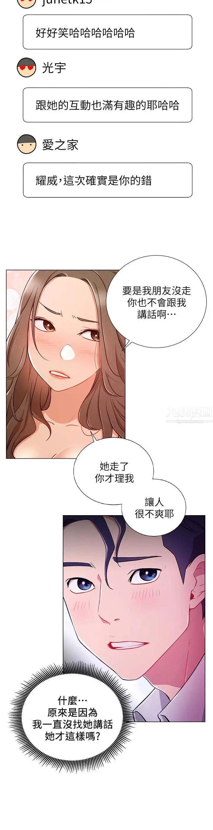 《网红私生活》漫画最新章节第5话 - 你应该不会只顾自己爽吧免费下拉式在线观看章节第【20】张图片