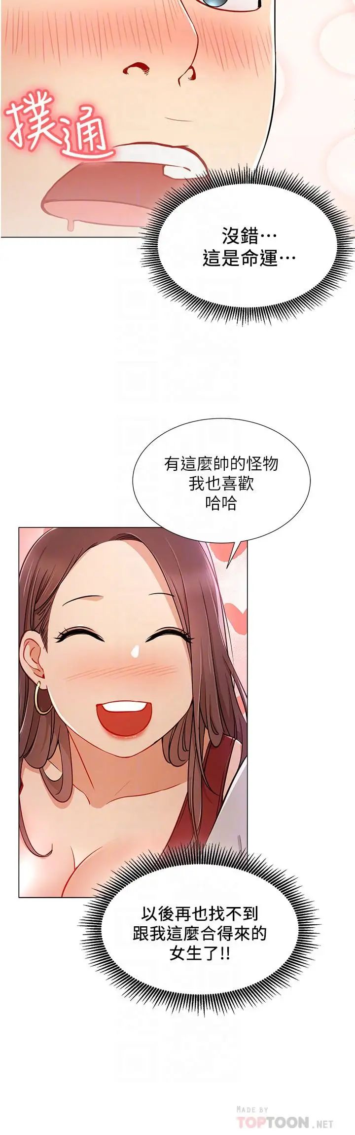 《网红私生活》漫画最新章节第5话 - 你应该不会只顾自己爽吧免费下拉式在线观看章节第【8】张图片