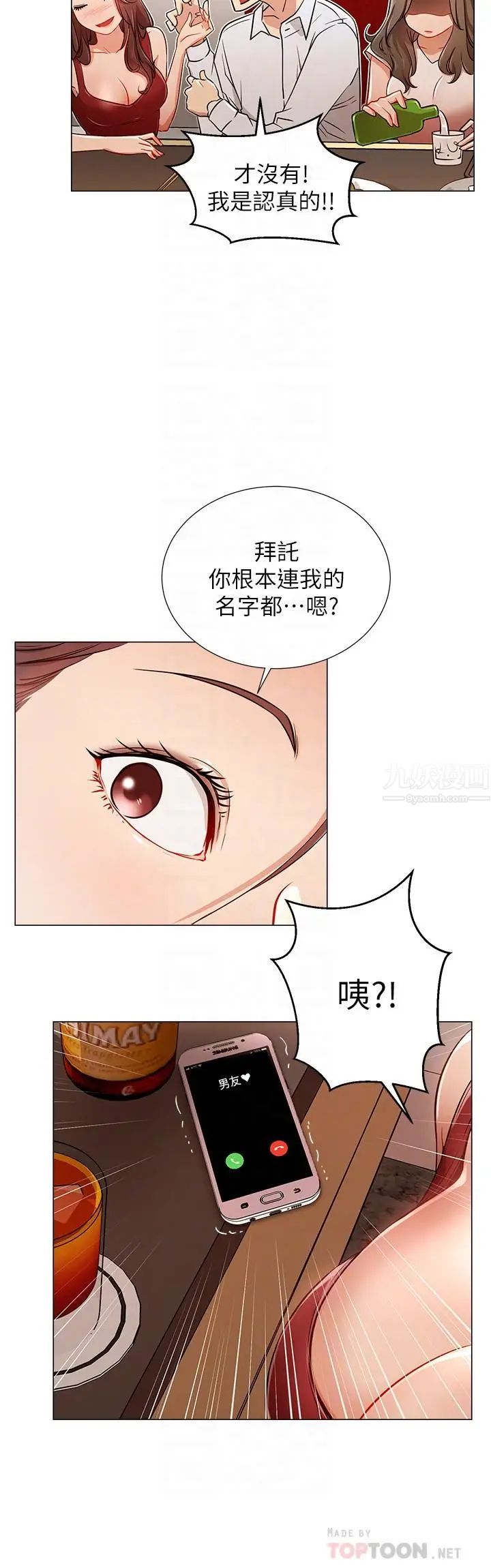 《网红私生活》漫画最新章节第5话 - 你应该不会只顾自己爽吧免费下拉式在线观看章节第【10】张图片