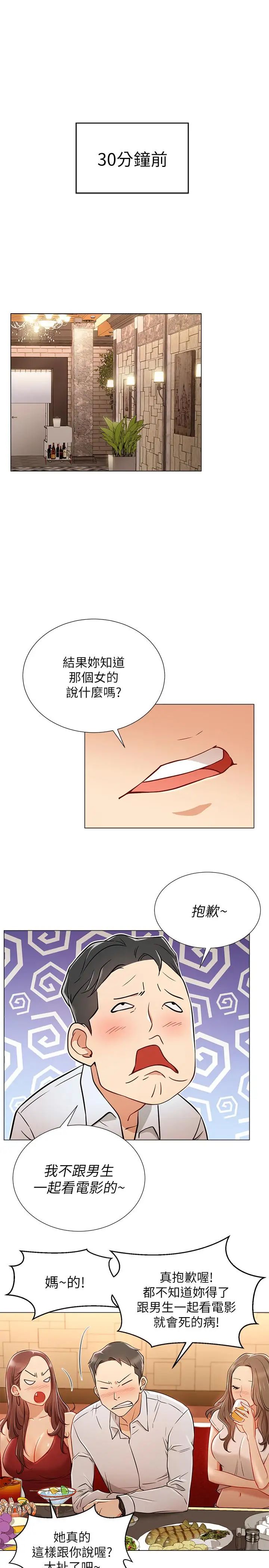 《网红私生活》漫画最新章节第5话 - 你应该不会只顾自己爽吧免费下拉式在线观看章节第【5】张图片