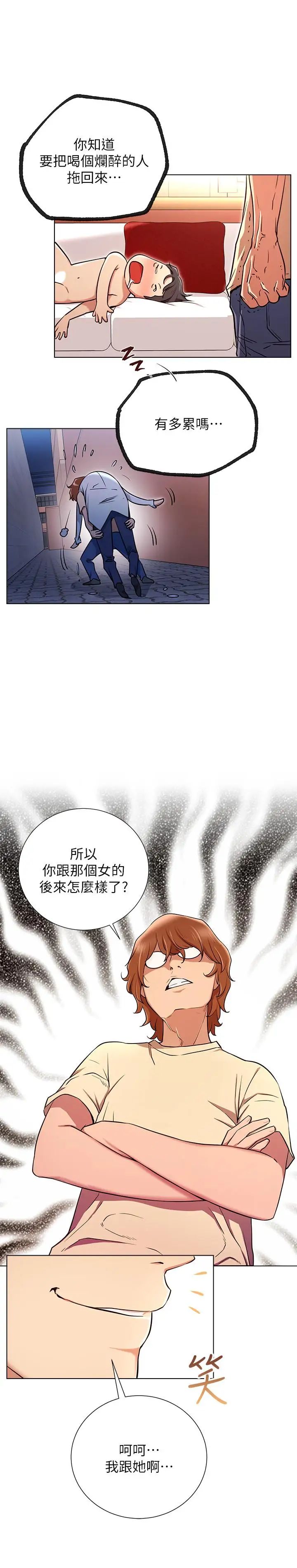 《网红私生活》漫画最新章节第6话 - 真爱登场免费下拉式在线观看章节第【27】张图片