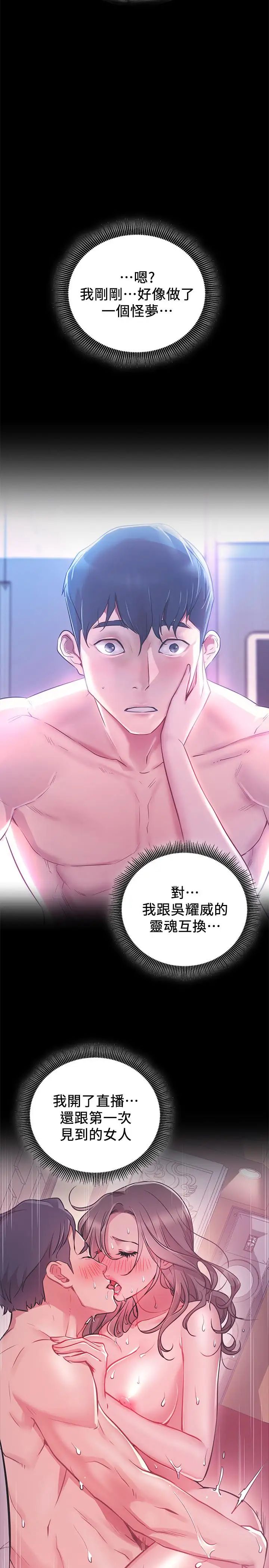 《网红私生活》漫画最新章节第6话 - 真爱登场免费下拉式在线观看章节第【22】张图片