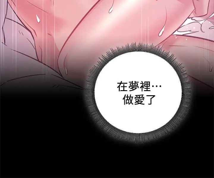 《网红私生活》漫画最新章节第6话 - 真爱登场免费下拉式在线观看章节第【23】张图片