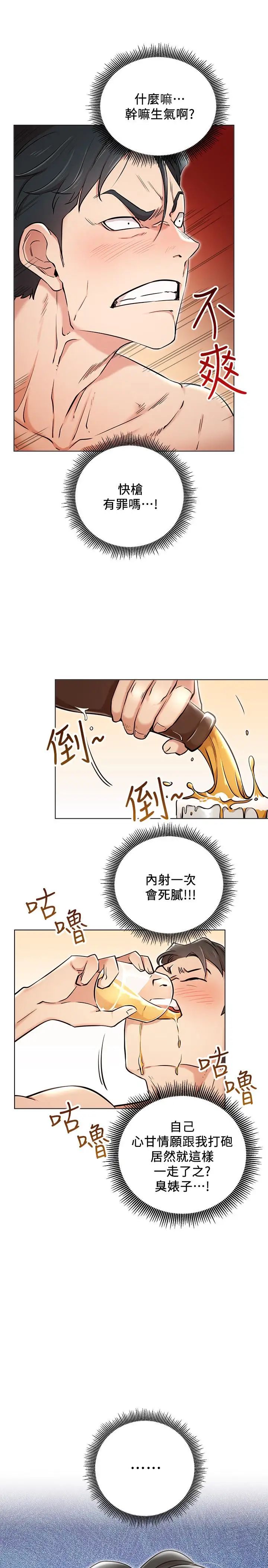 《网红私生活》漫画最新章节第6话 - 真爱登场免费下拉式在线观看章节第【19】张图片