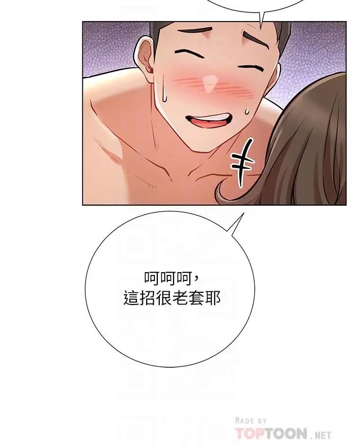 《网红私生活》漫画最新章节第6话 - 真爱登场免费下拉式在线观看章节第【6】张图片