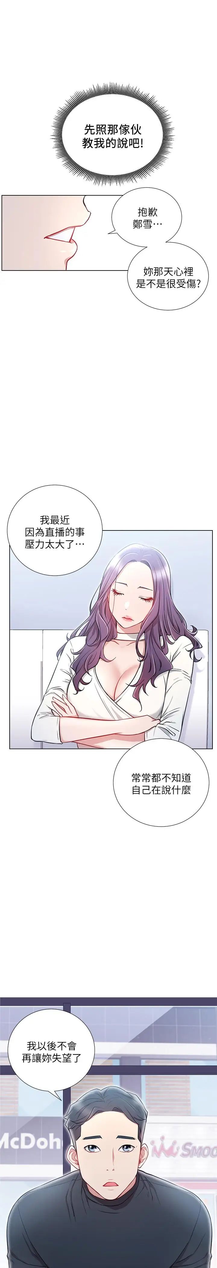 《网红私生活》漫画最新章节第7话 - 遇上危机的柏翰免费下拉式在线观看章节第【30】张图片