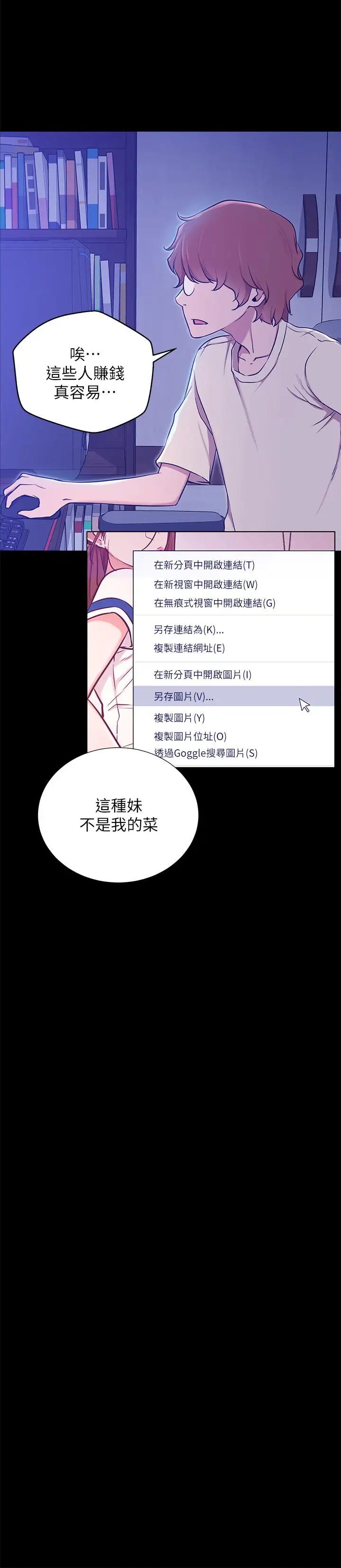 《网红私生活》漫画最新章节第7话 - 遇上危机的柏翰免费下拉式在线观看章节第【7】张图片