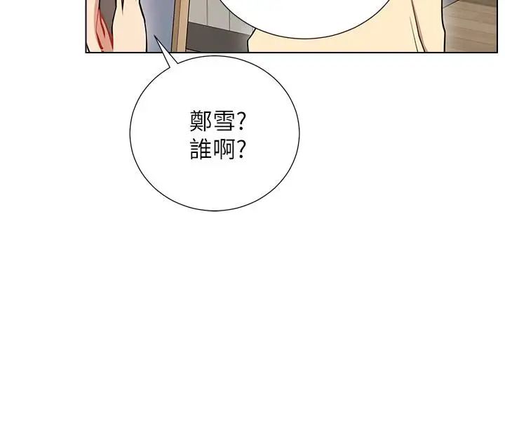 《网红私生活》漫画最新章节第7话 - 遇上危机的柏翰免费下拉式在线观看章节第【21】张图片